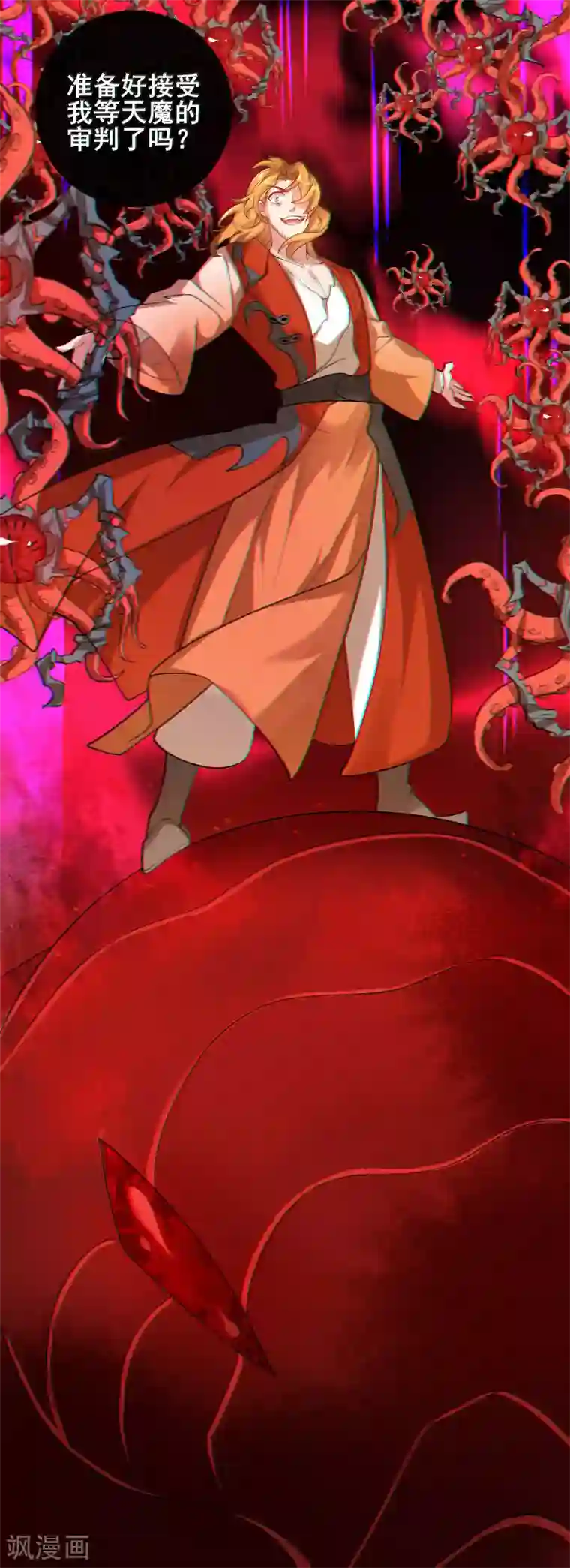 谐帝为尊第63话 天魔的审判！人间灭！