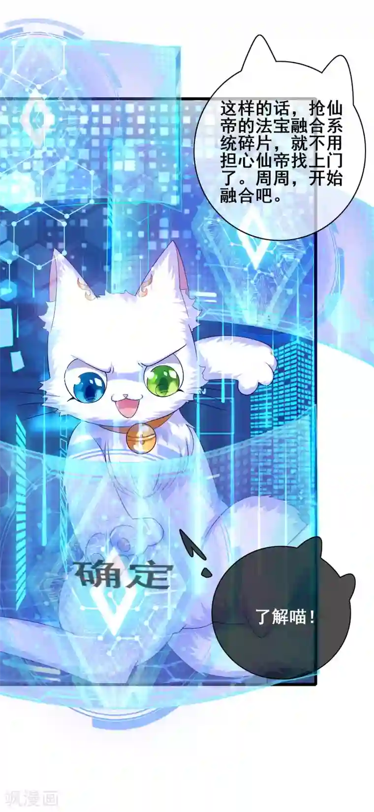 谐帝为尊第63话 天魔的审判！人间灭！