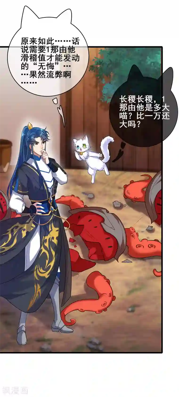 谐帝为尊第63话 天魔的审判！人间灭！