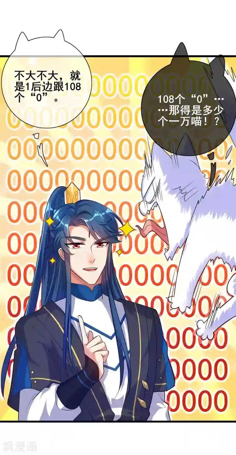 谐帝为尊第63话 天魔的审判！人间灭！