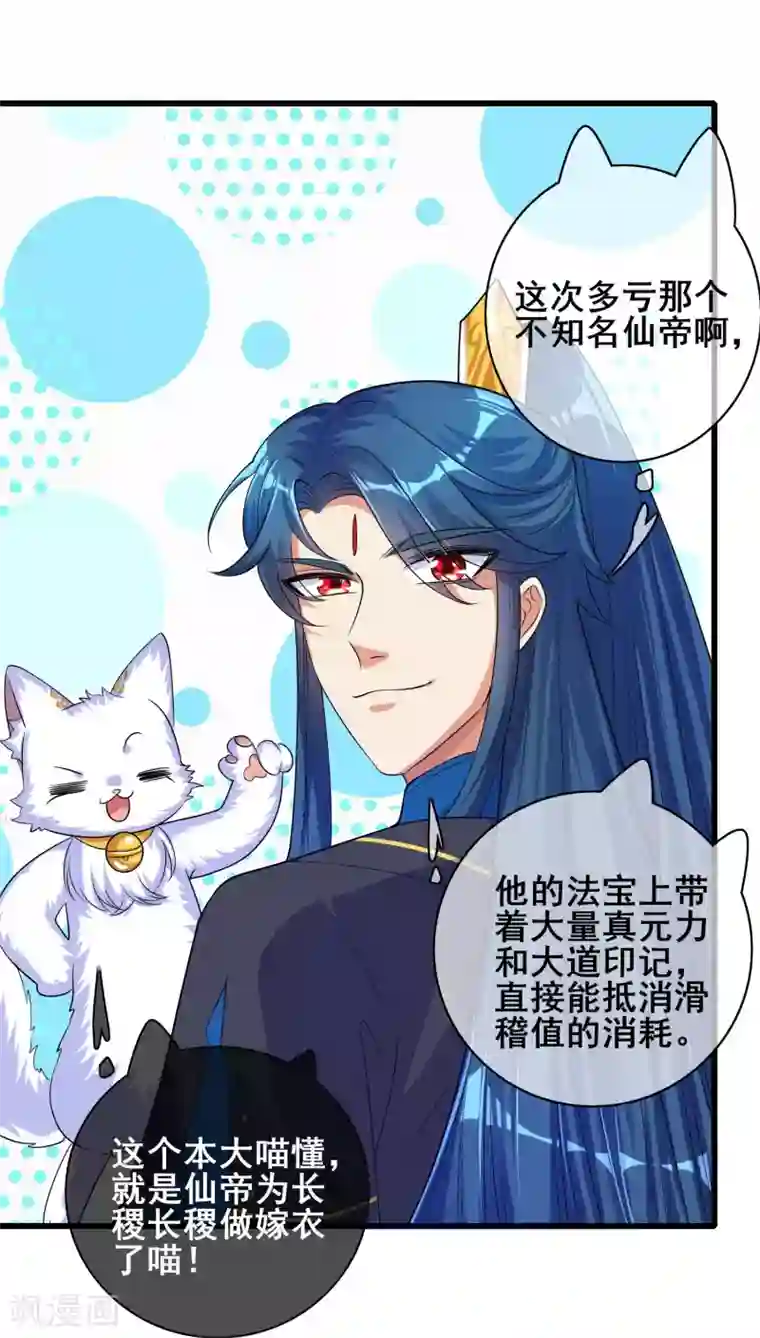 谐帝为尊第63话 天魔的审判！人间灭！