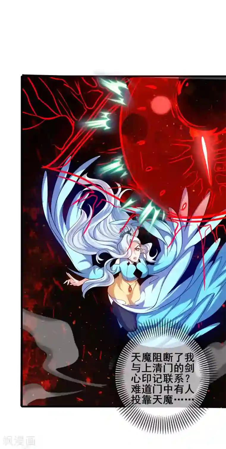 谐帝为尊第63话 天魔的审判！人间灭！
