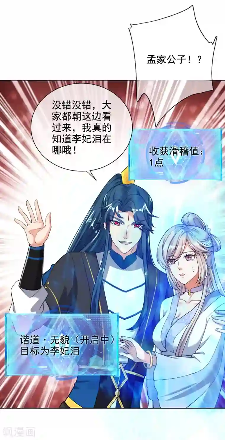 谐帝为尊第64话 人族永不屈服！！！