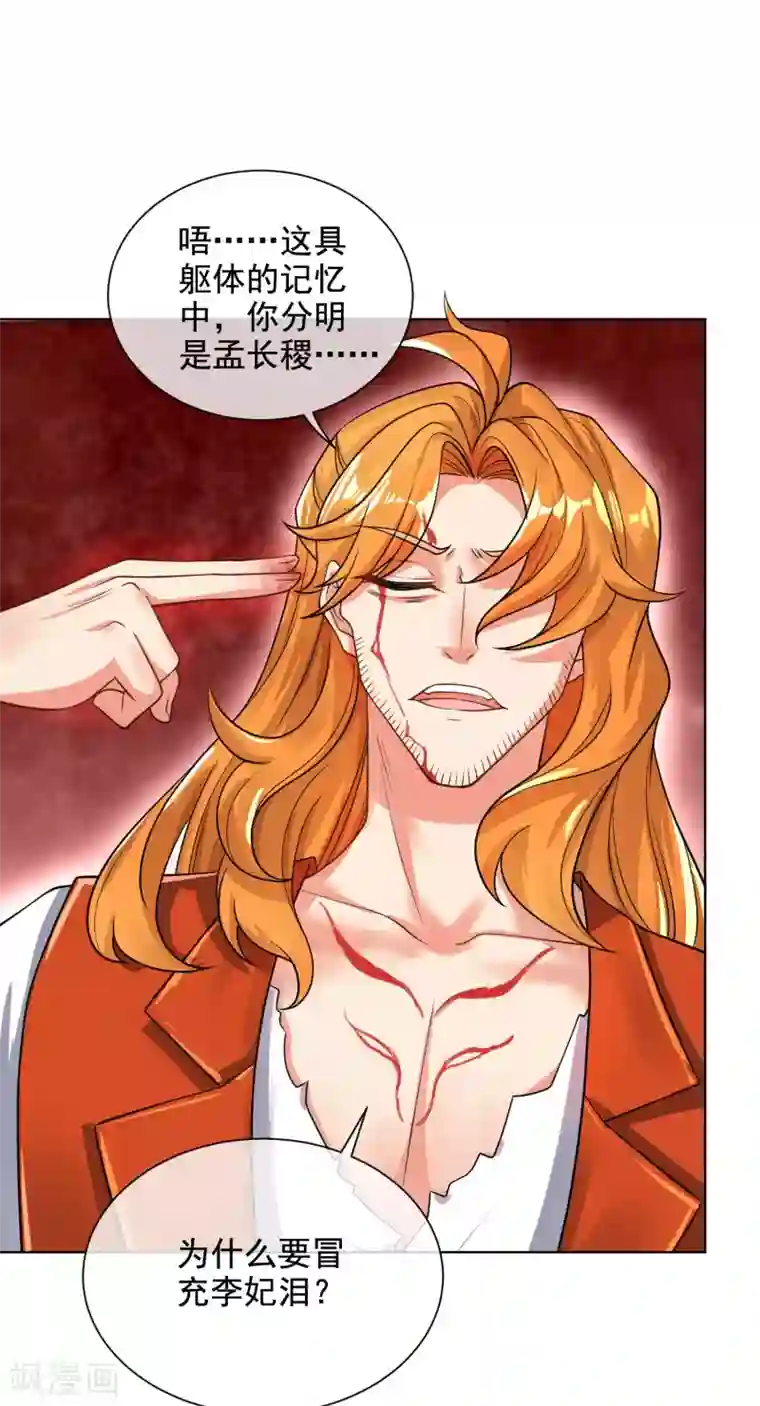 谐帝为尊第64话 人族永不屈服！！！