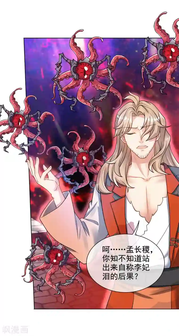 谐帝为尊第64话 人族永不屈服！！！