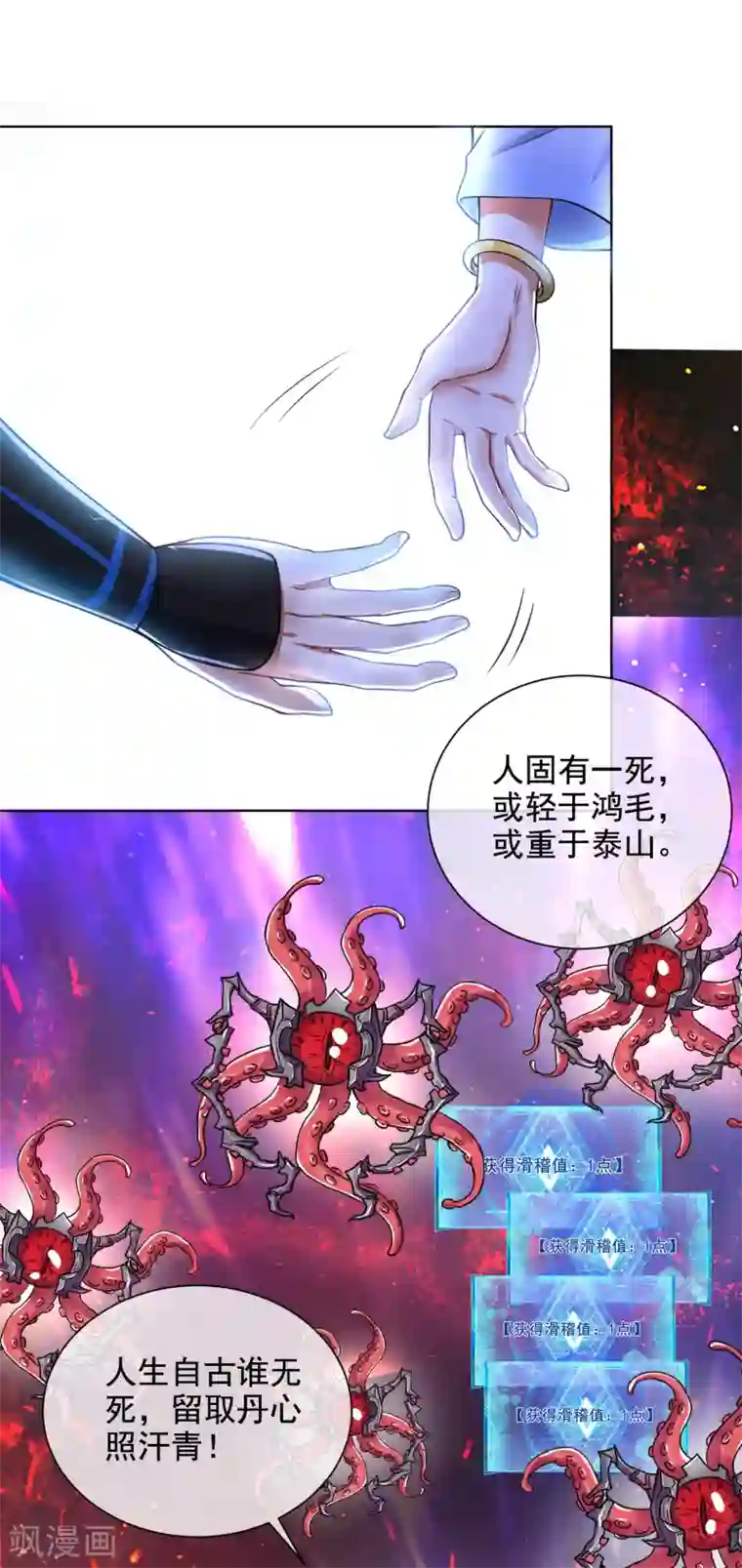 谐帝为尊第64话 人族永不屈服！！！