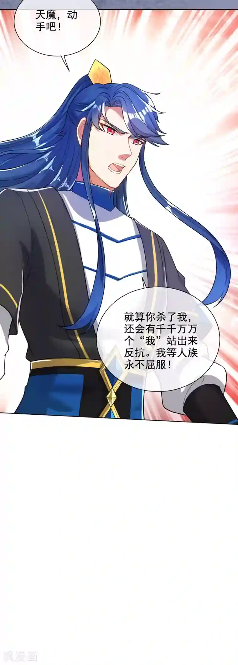 谐帝为尊第64话 人族永不屈服！！！