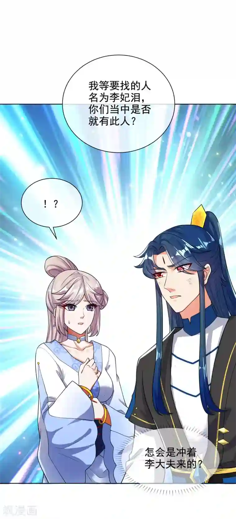 谐帝为尊第64话 人族永不屈服！！！