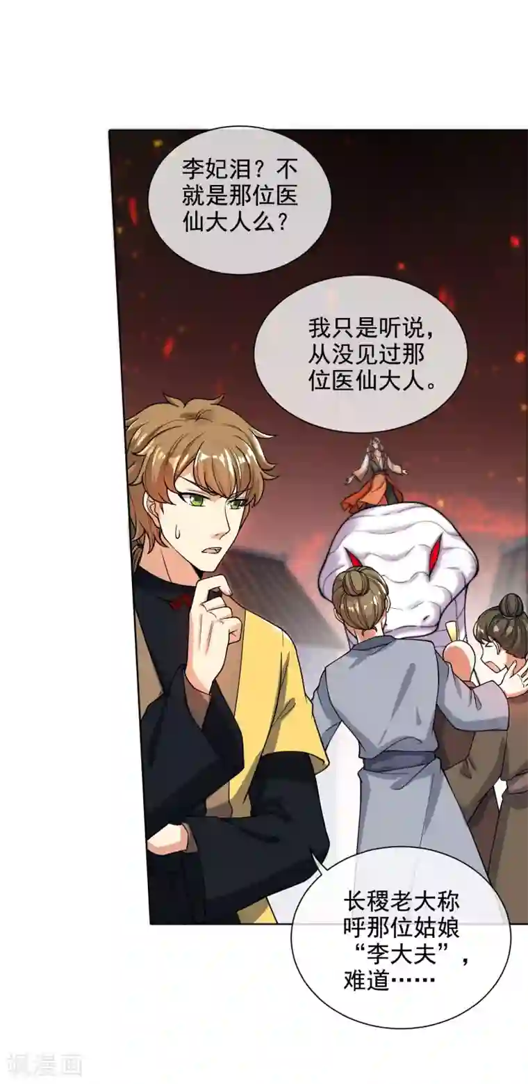 谐帝为尊第64话 人族永不屈服！！！