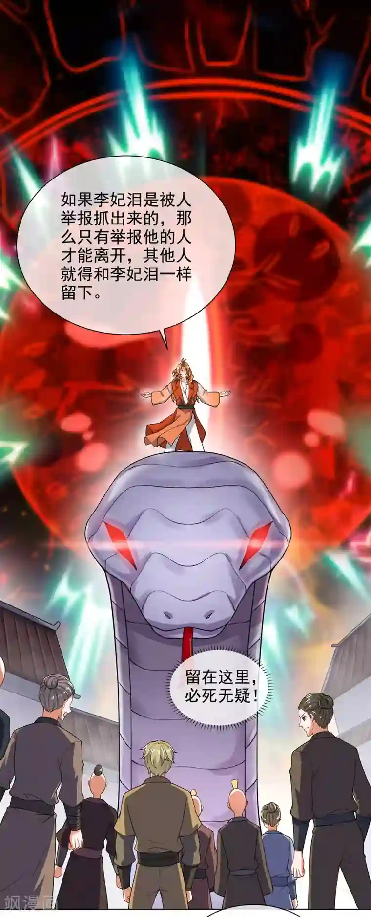 谐帝为尊第64话 人族永不屈服！！！