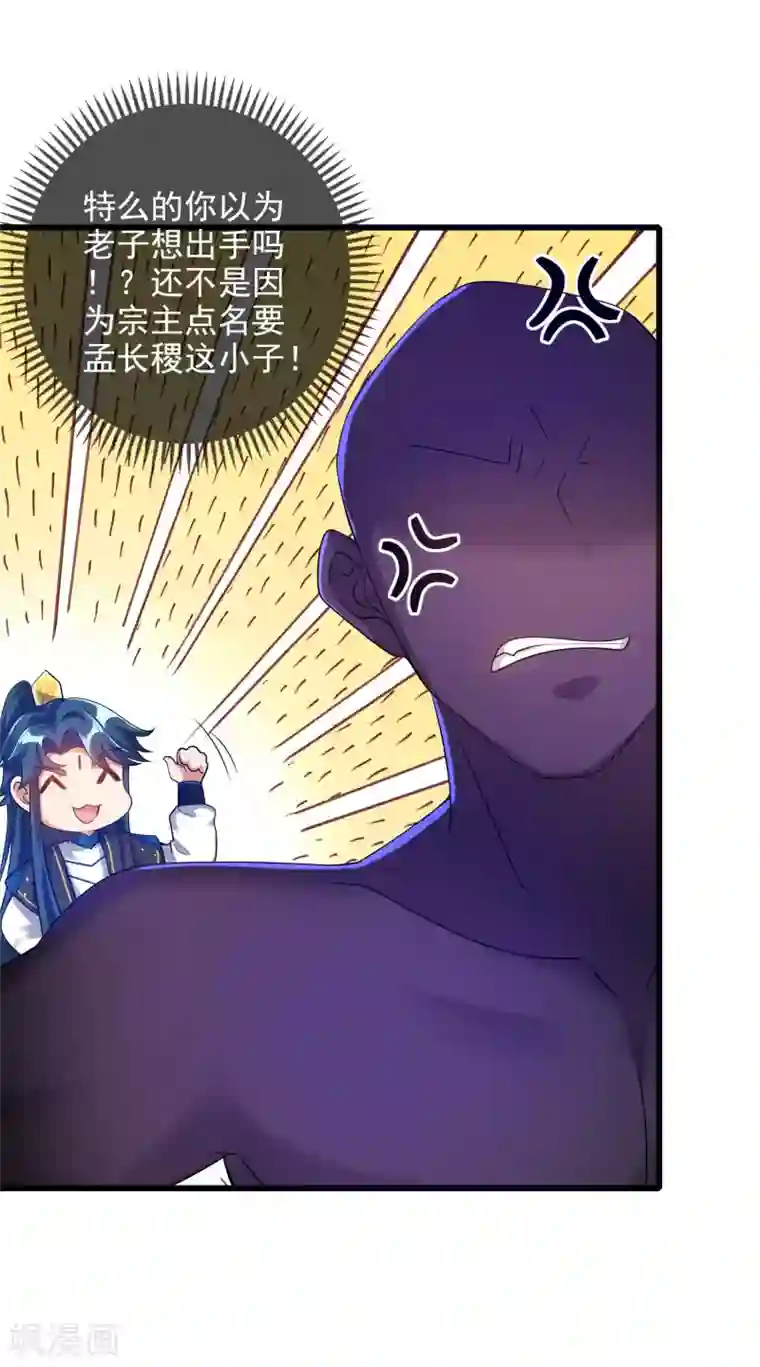 谐帝为尊第65话 我把反派忽悠瘸