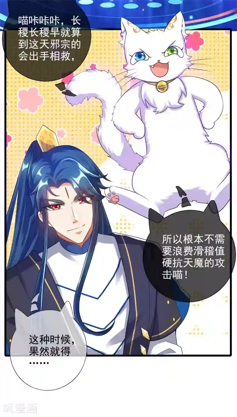 谐帝为尊第65话 我把反派忽悠瘸