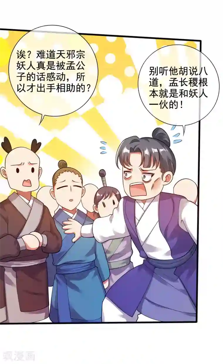 谐帝为尊第65话 我把反派忽悠瘸