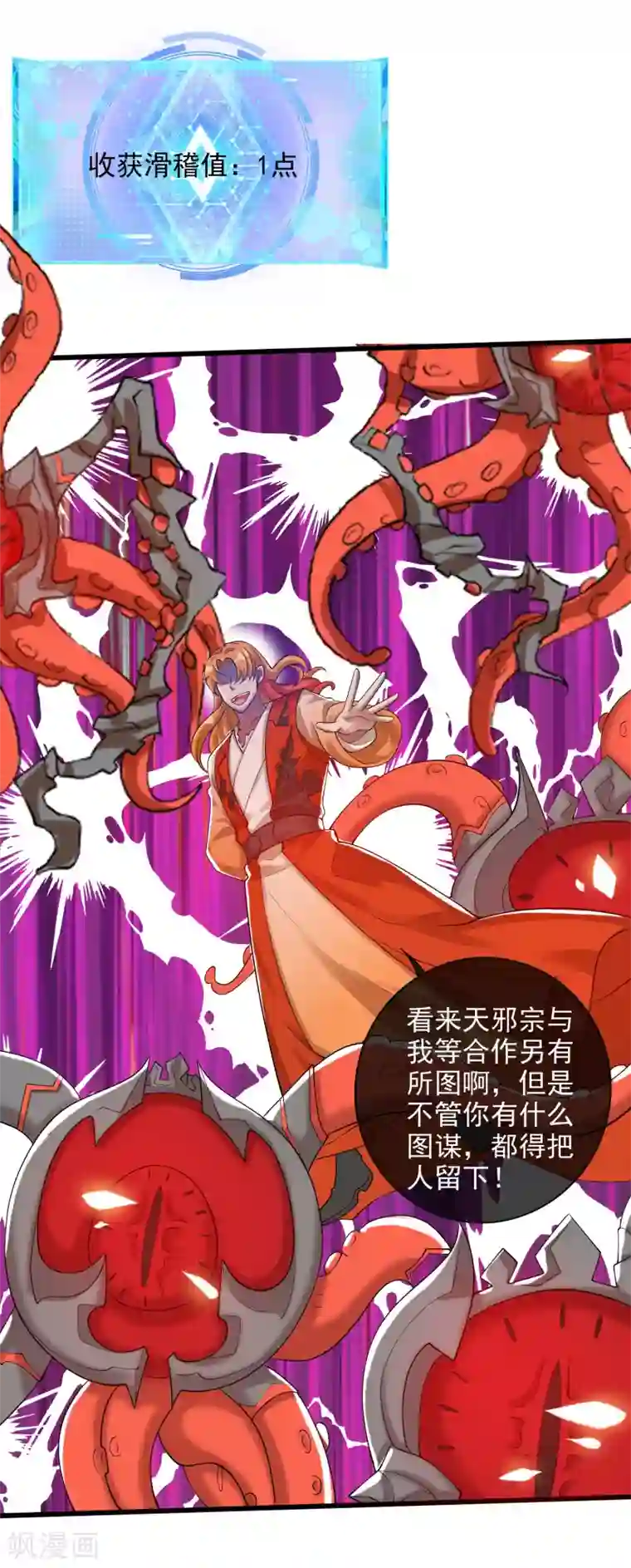 谐帝为尊第65话 我把反派忽悠瘸