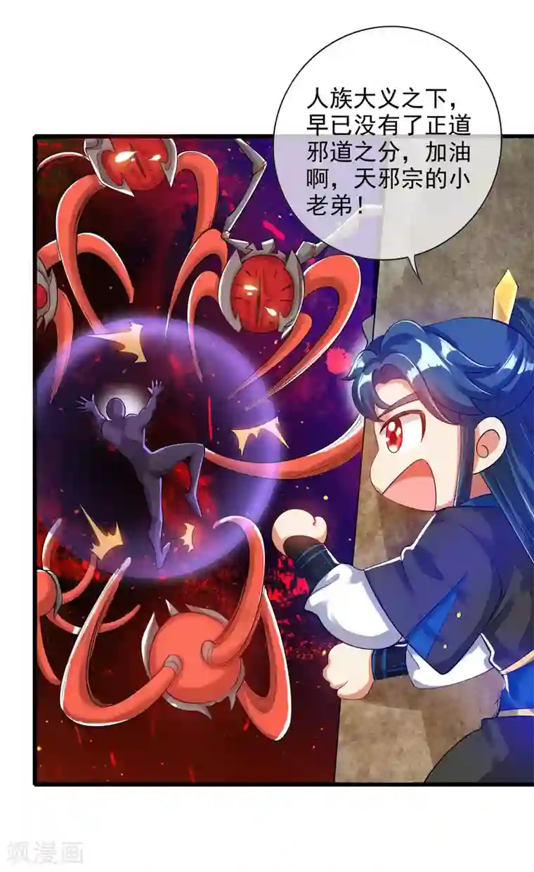 谐帝为尊第65话 我把反派忽悠瘸