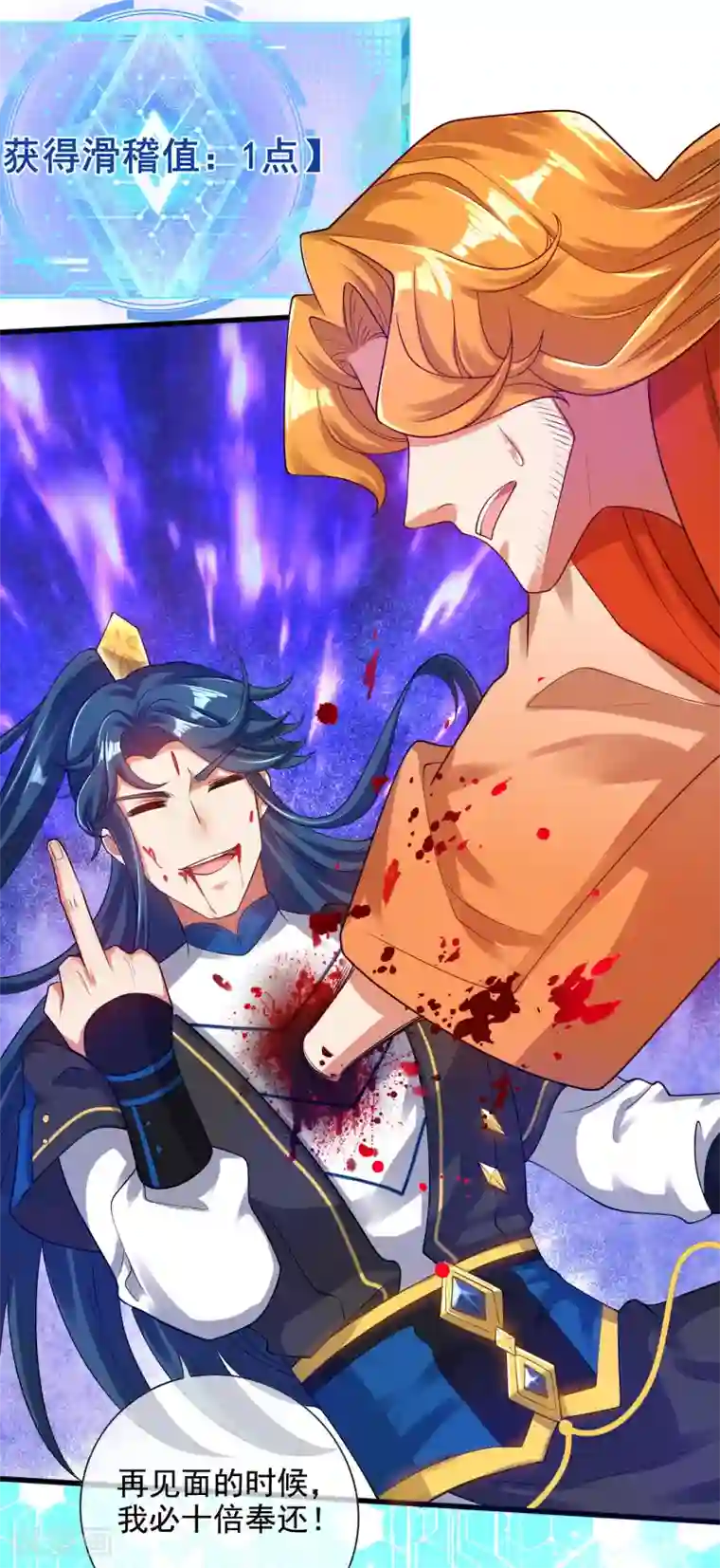 谐帝为尊第65话 我把反派忽悠瘸