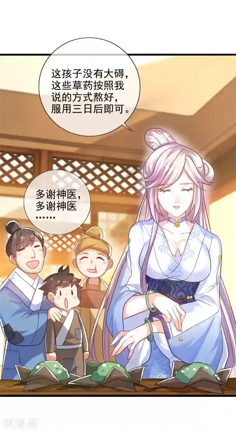 谐帝为尊第66话 要和美女一起干大事