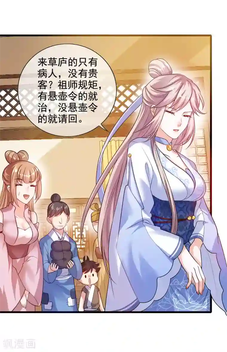 谐帝为尊第66话 要和美女一起干大事