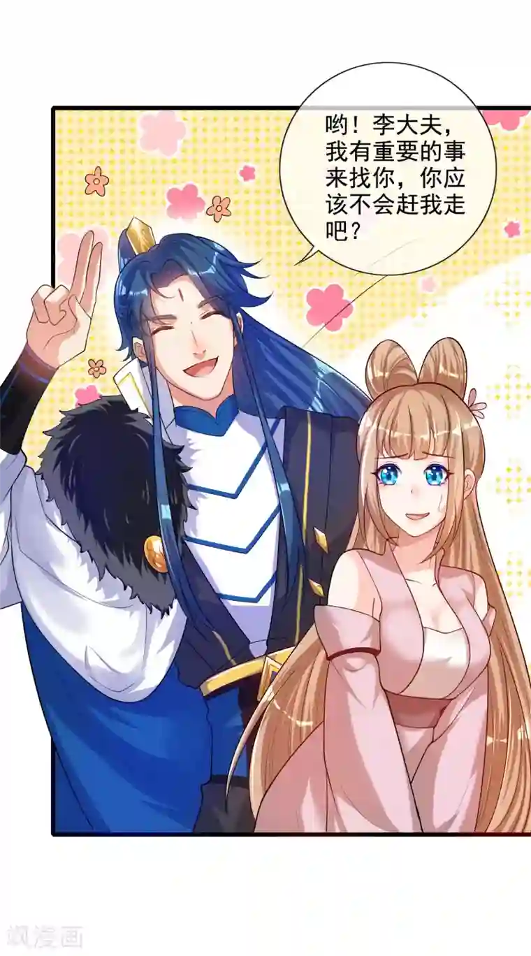 谐帝为尊第66话 要和美女一起干大事