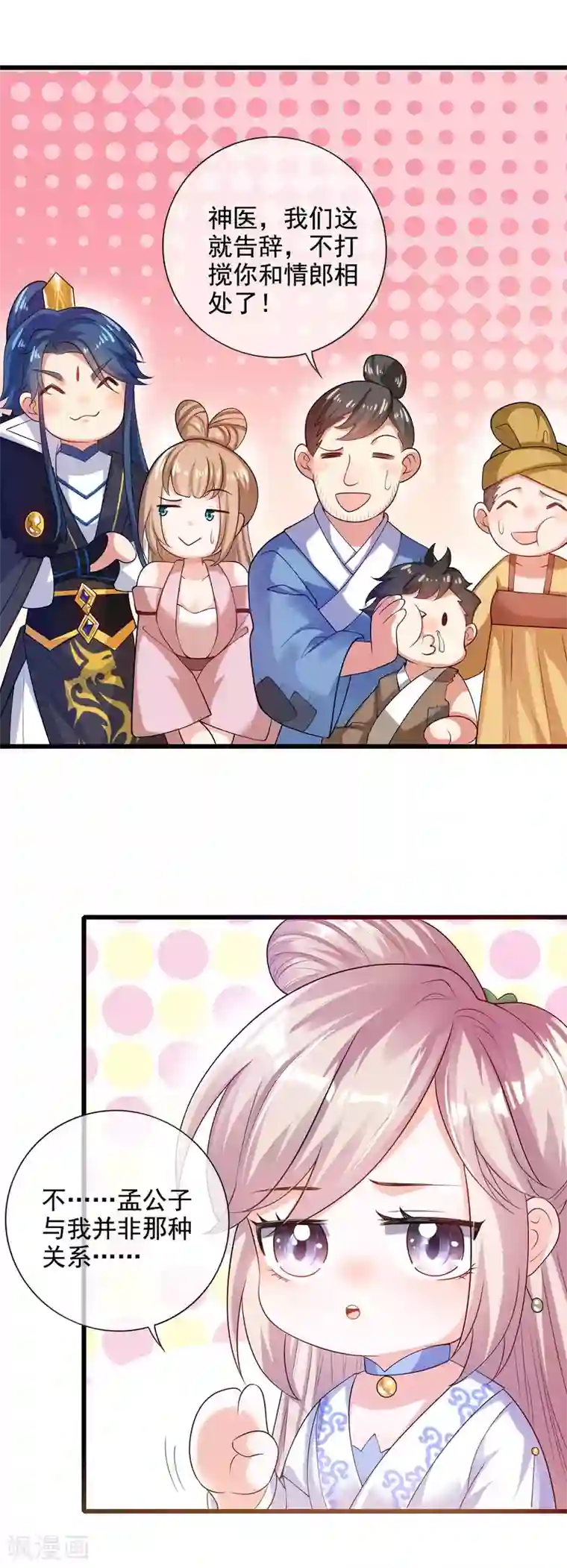 谐帝为尊第66话 要和美女一起干大事