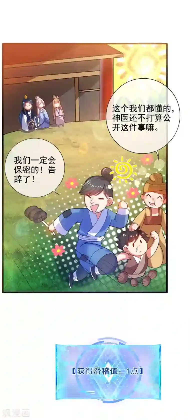 谐帝为尊第66话 要和美女一起干大事