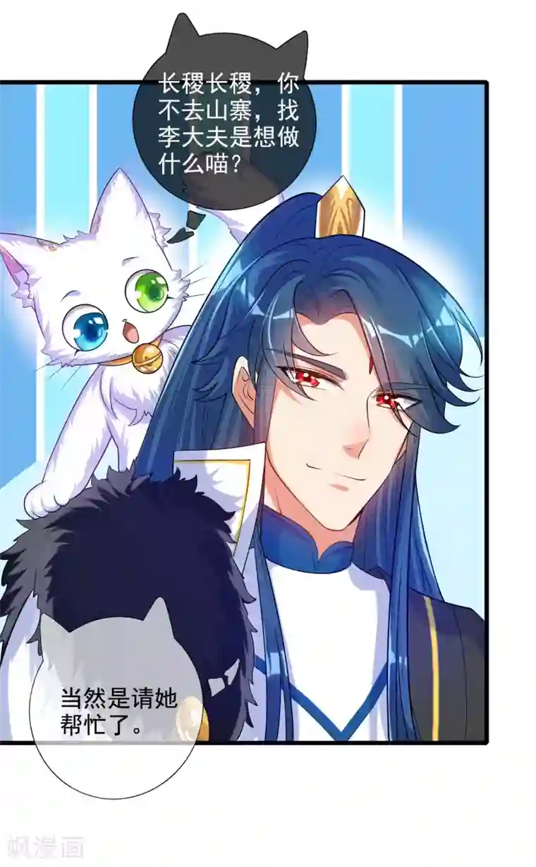 谐帝为尊第66话 要和美女一起干大事