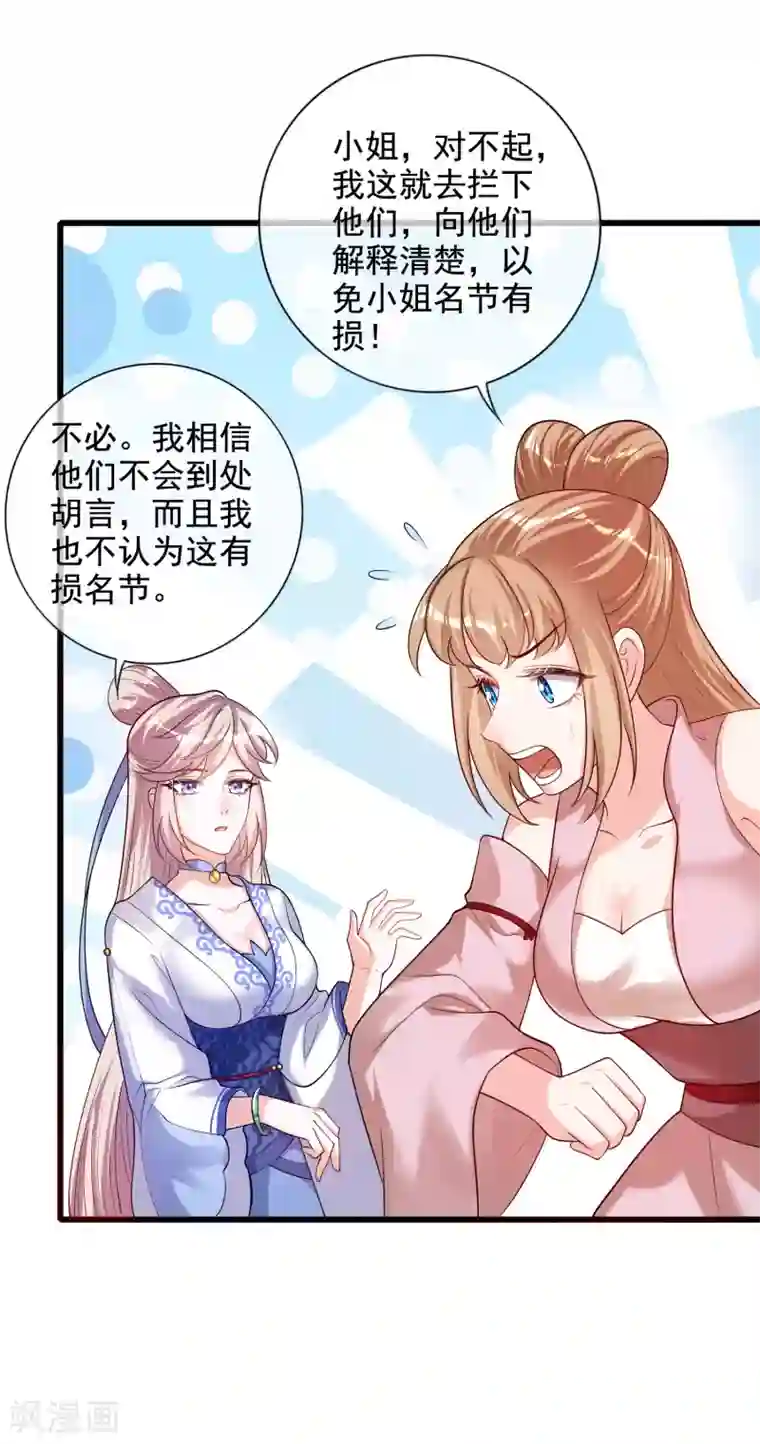 谐帝为尊第66话 要和美女一起干大事