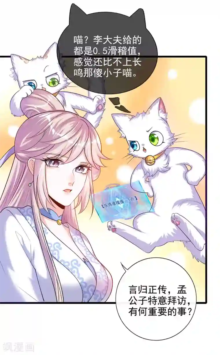 谐帝为尊第66话 要和美女一起干大事