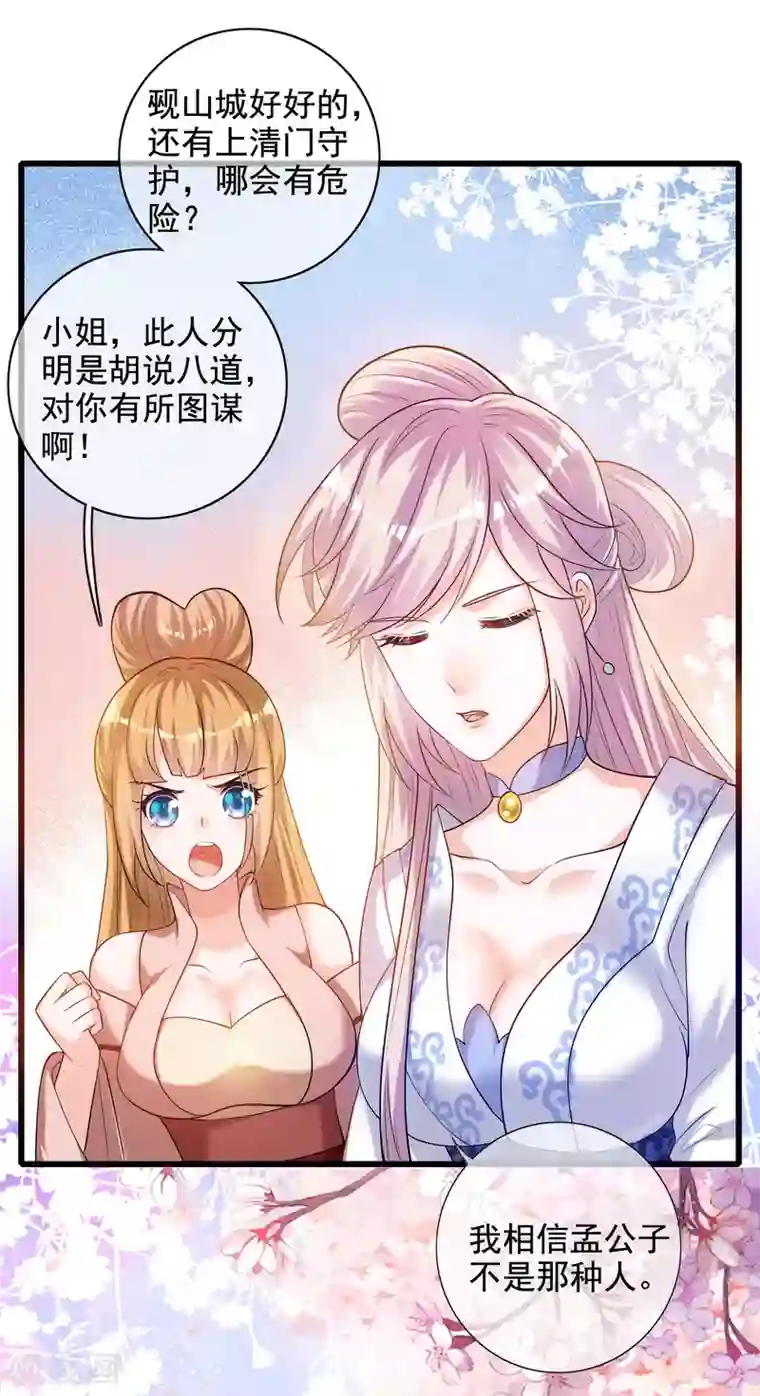 谐帝为尊第66话 要和美女一起干大事