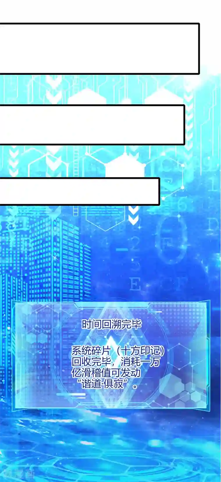 谐帝为尊第66话 要和美女一起干大事