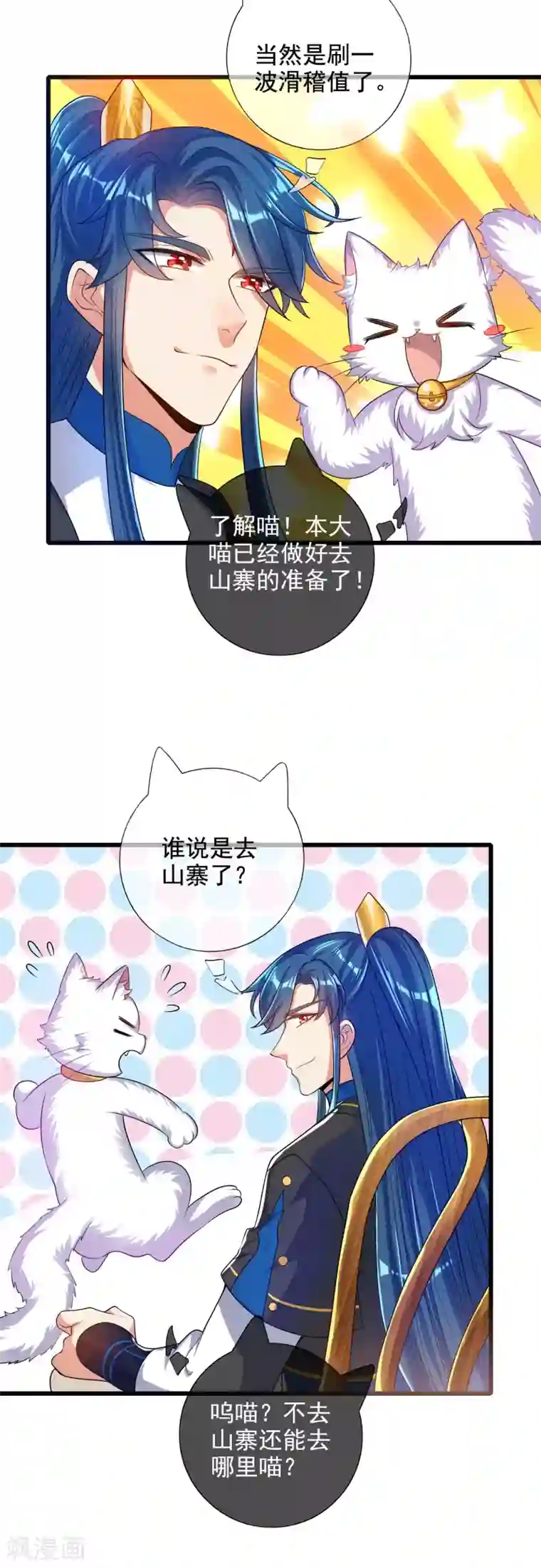 谐帝为尊第66话 要和美女一起干大事