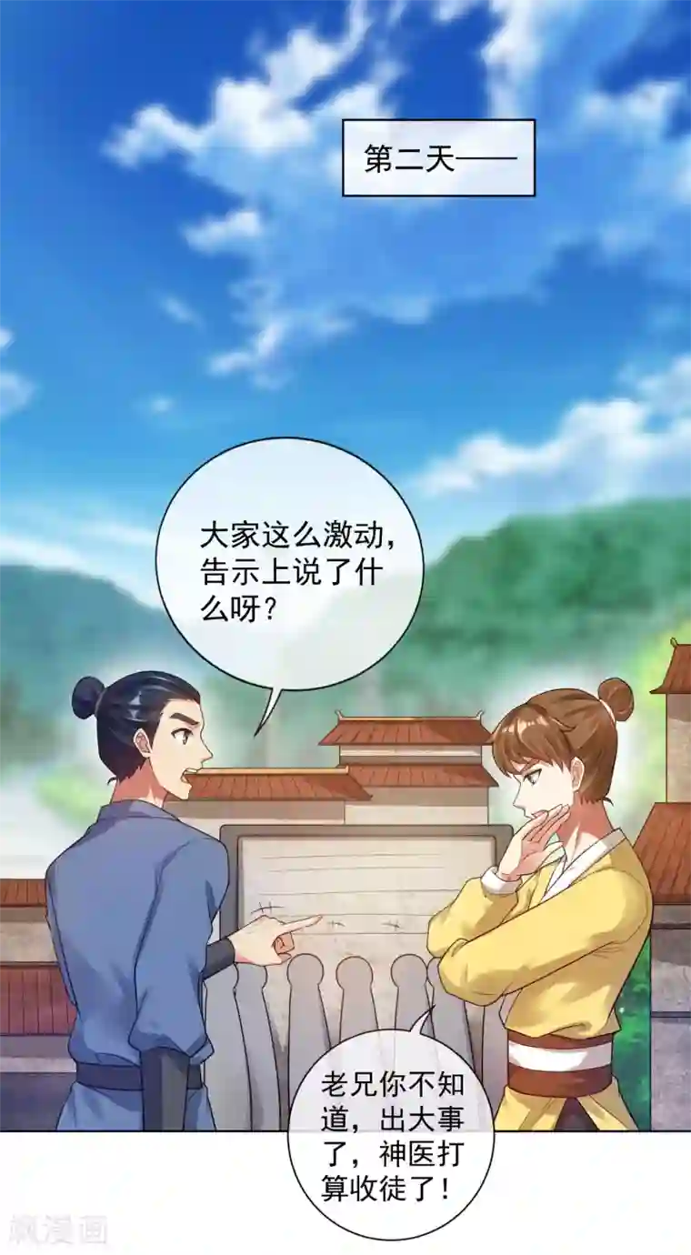 谐帝为尊第67话 为了滑稽值出卖肉体