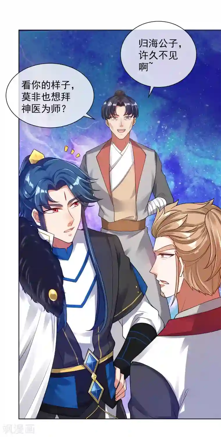 谐帝为尊第67话 为了滑稽值出卖肉体