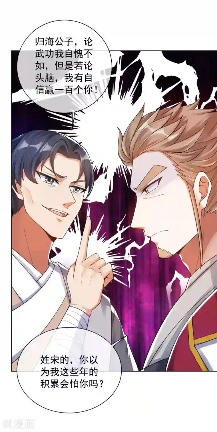 谐帝为尊第67话 为了滑稽值出卖肉体