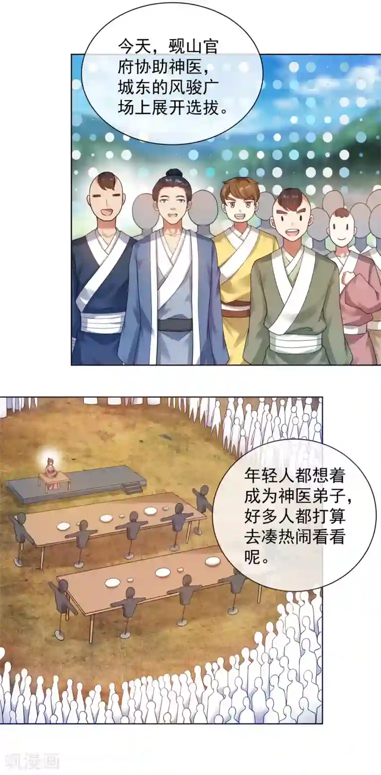 谐帝为尊第67话 为了滑稽值出卖肉体