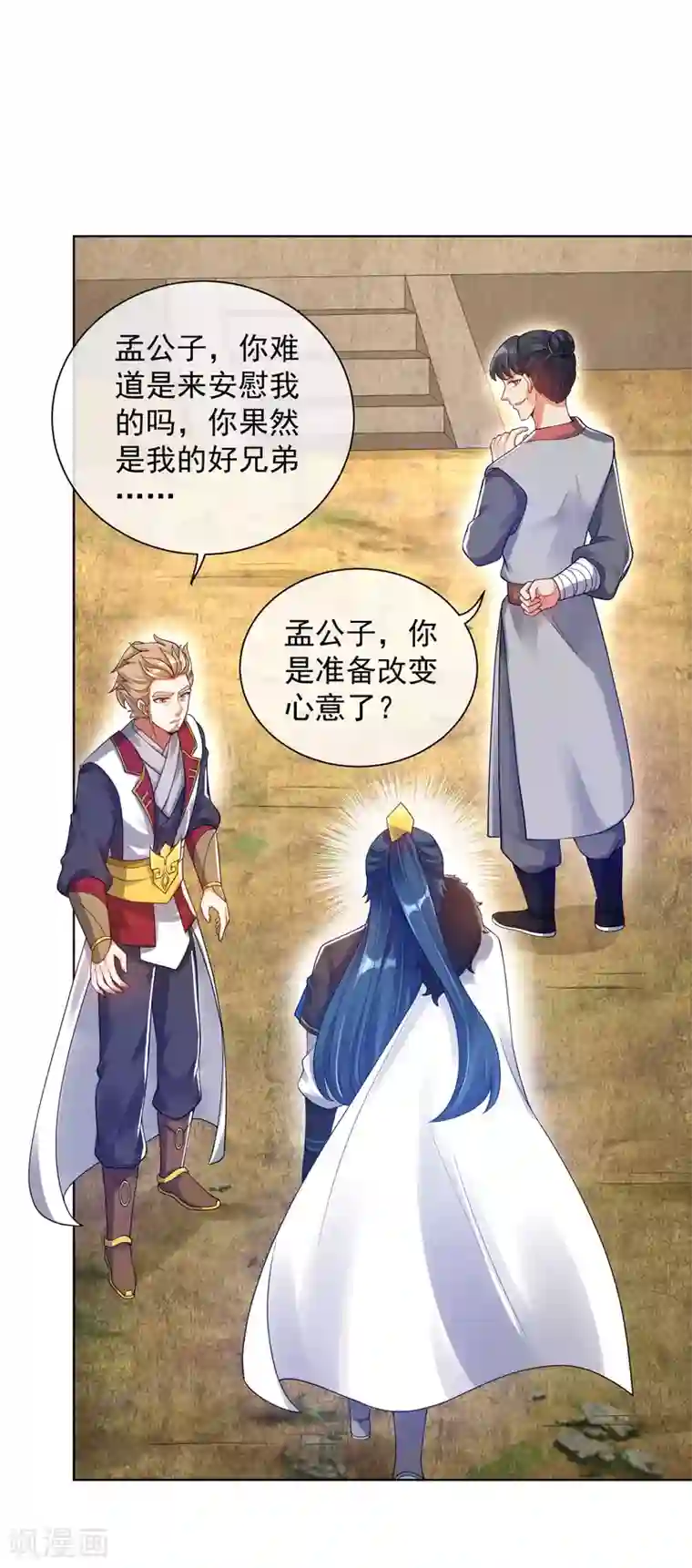 谐帝为尊第67话 为了滑稽值出卖肉体