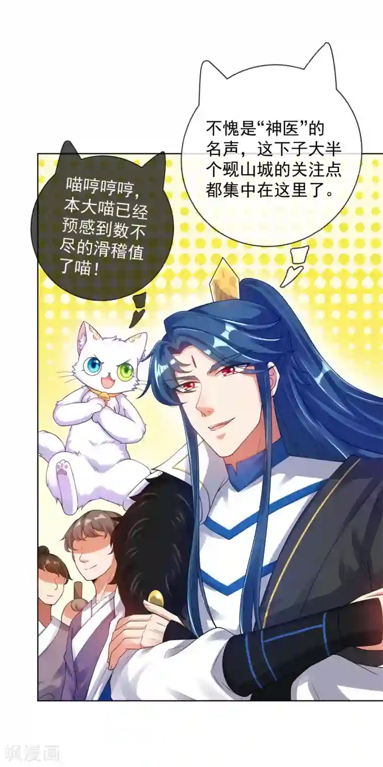 谐帝为尊第67话 为了滑稽值出卖肉体