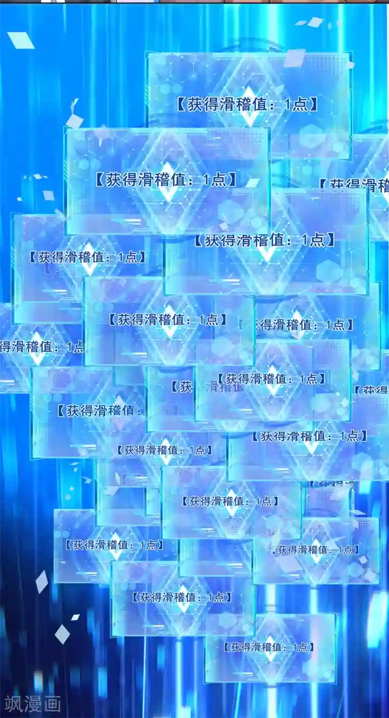 谐帝为尊第67话 为了滑稽值出卖肉体