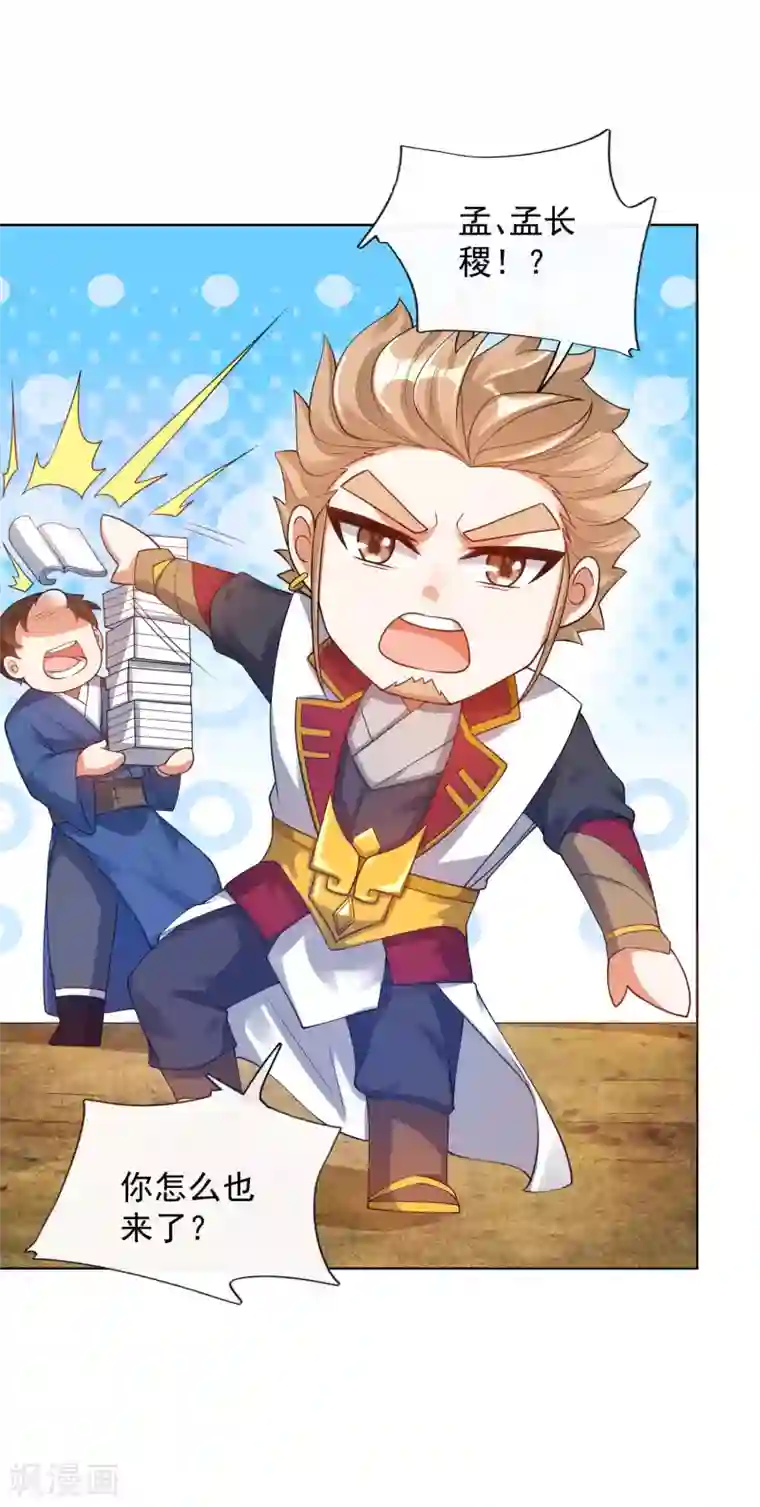 谐帝为尊第67话 为了滑稽值出卖肉体