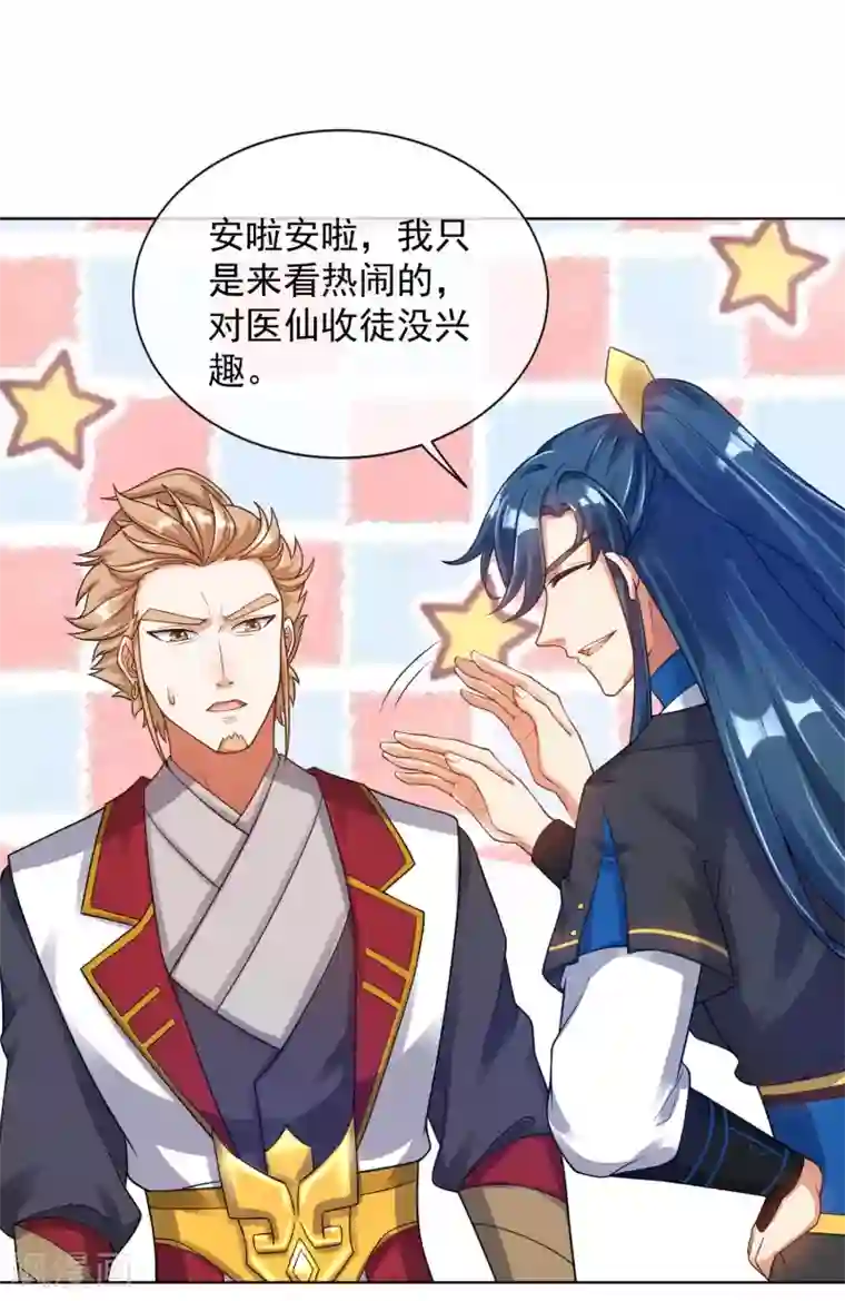 谐帝为尊第67话 为了滑稽值出卖肉体