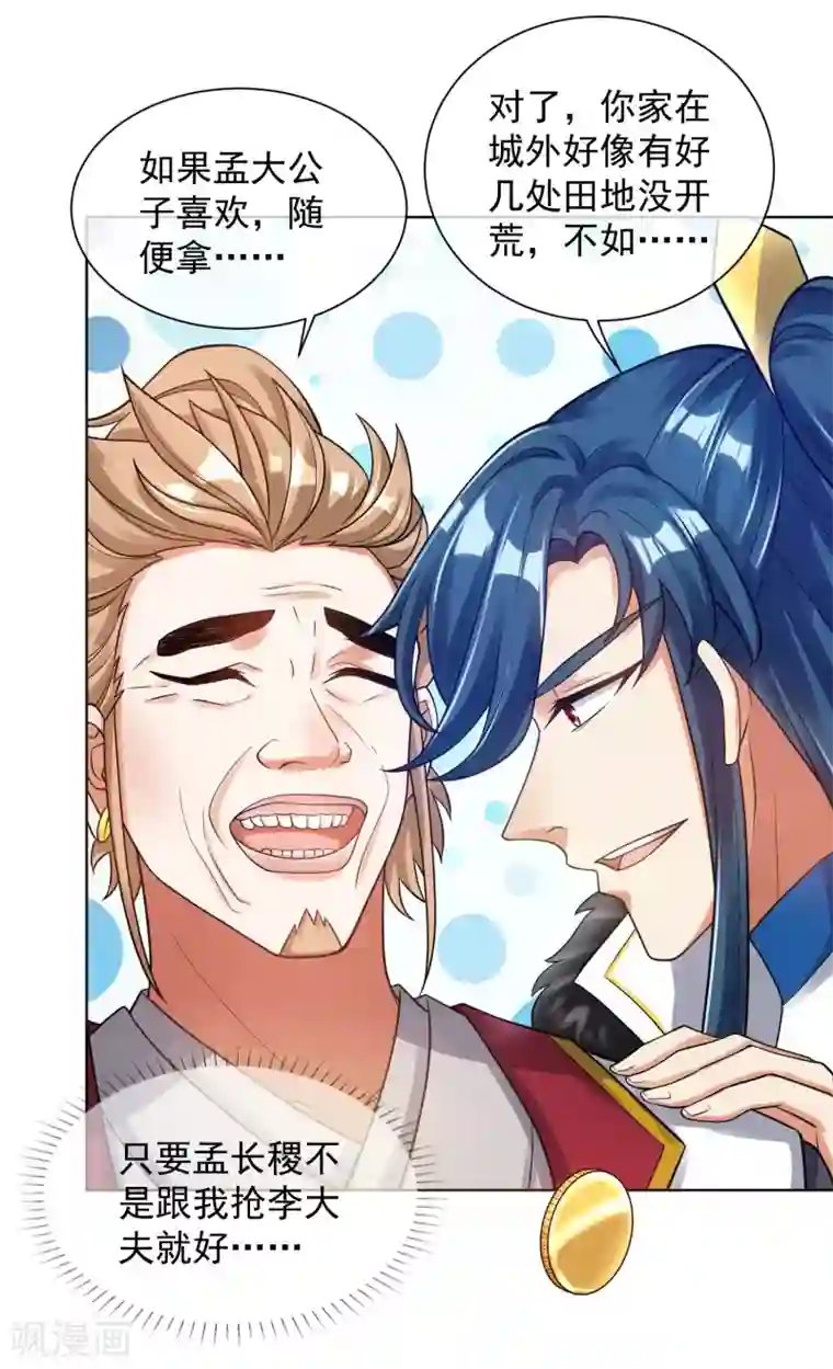 谐帝为尊第67话 为了滑稽值出卖肉体