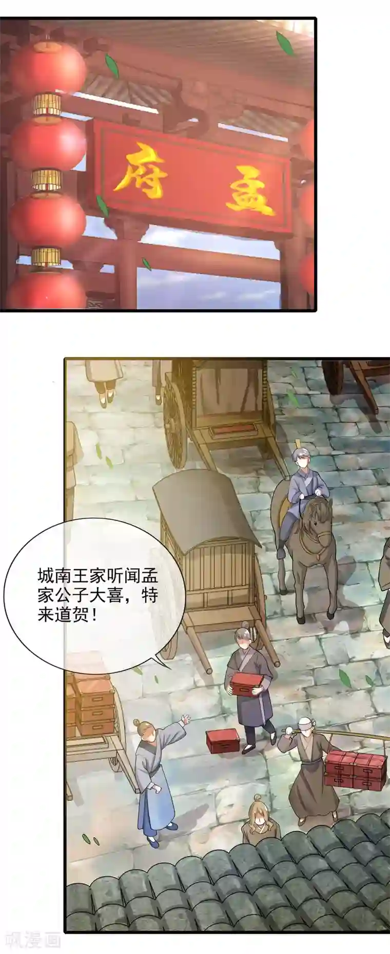 谐帝为尊第68话 美女山贼抢亲贼带劲