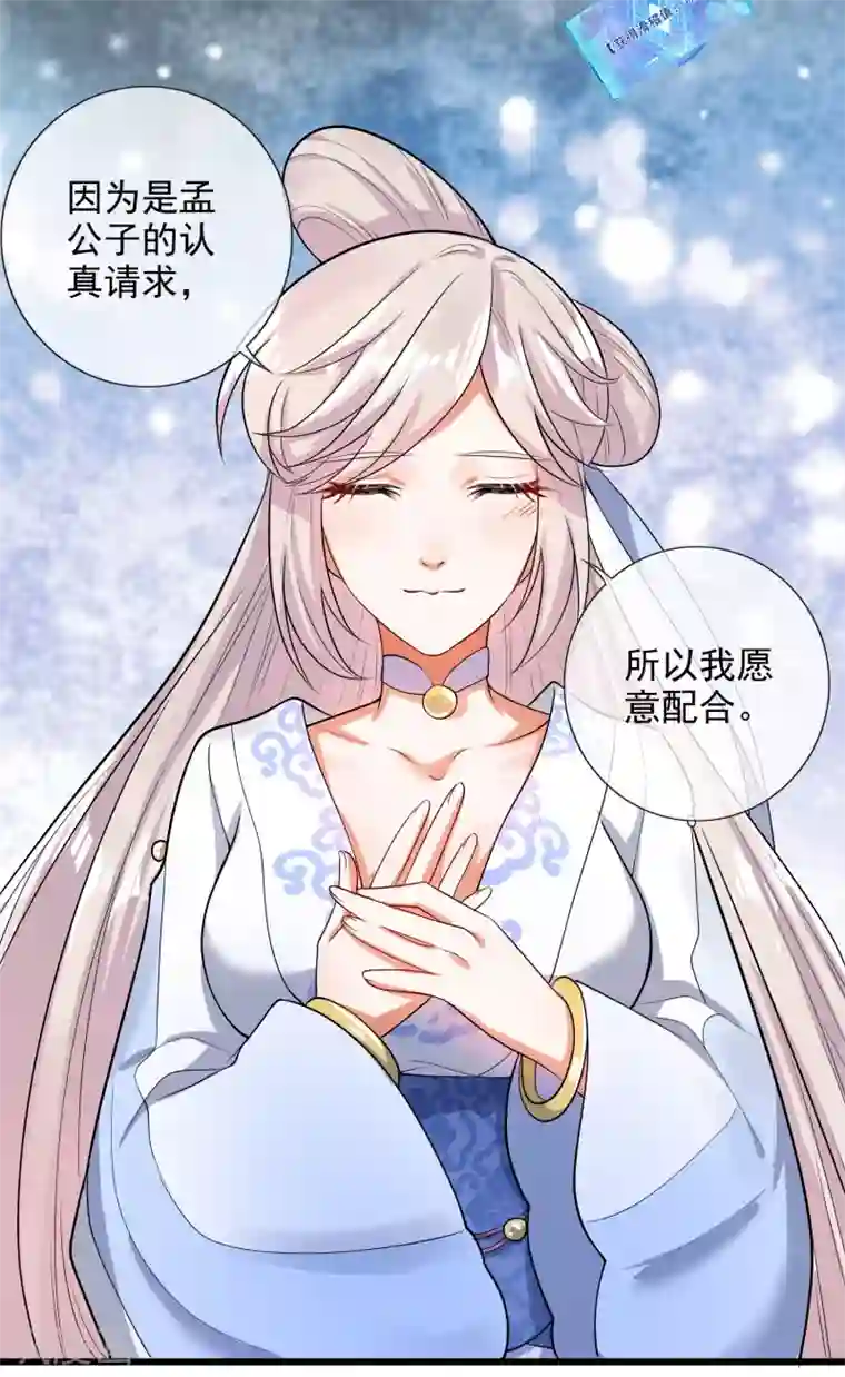 谐帝为尊第68话 美女山贼抢亲贼带劲