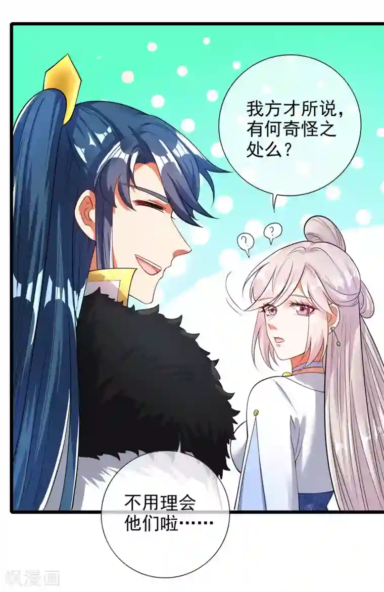 谐帝为尊第68话 美女山贼抢亲贼带劲