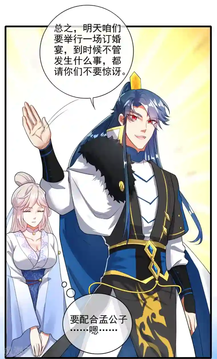 谐帝为尊第68话 美女山贼抢亲贼带劲