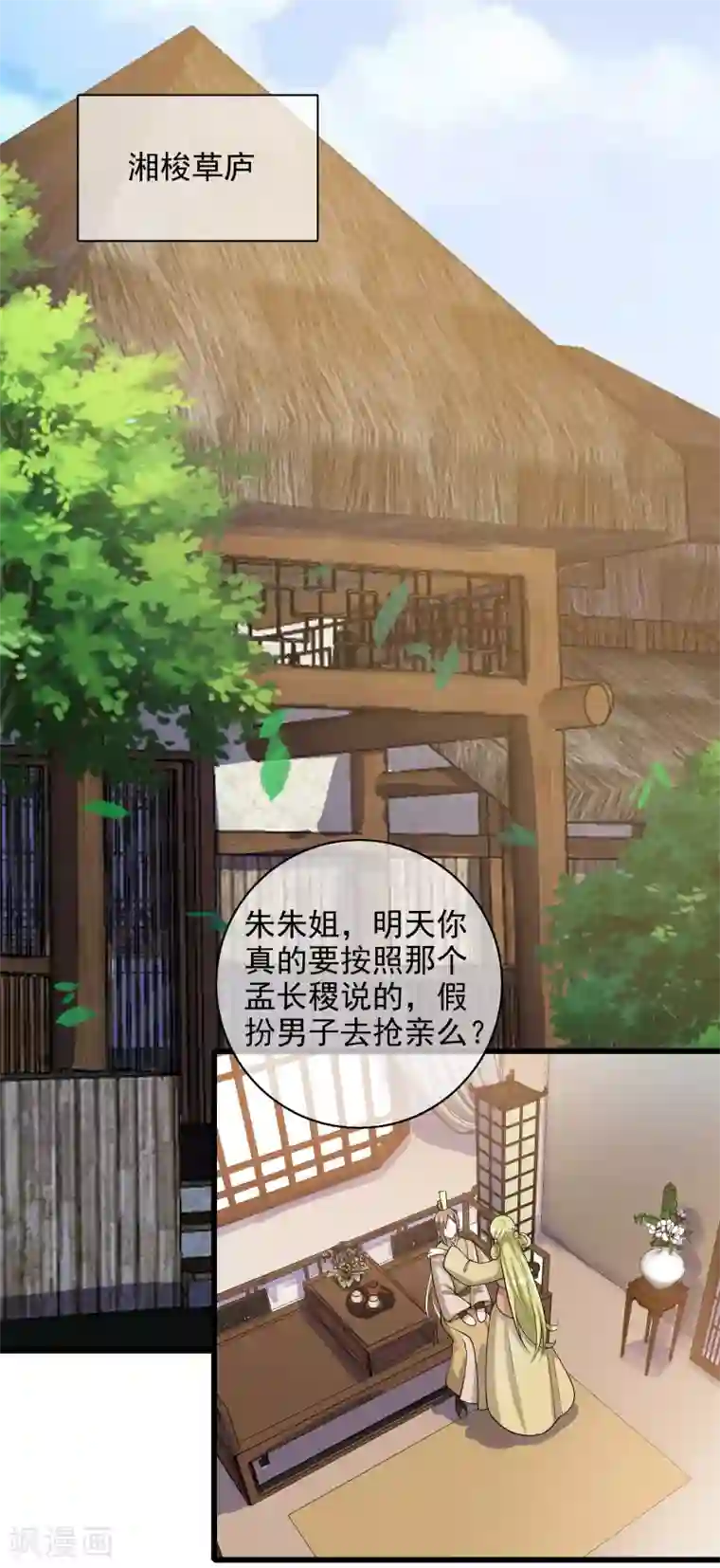 谐帝为尊第68话 美女山贼抢亲贼带劲