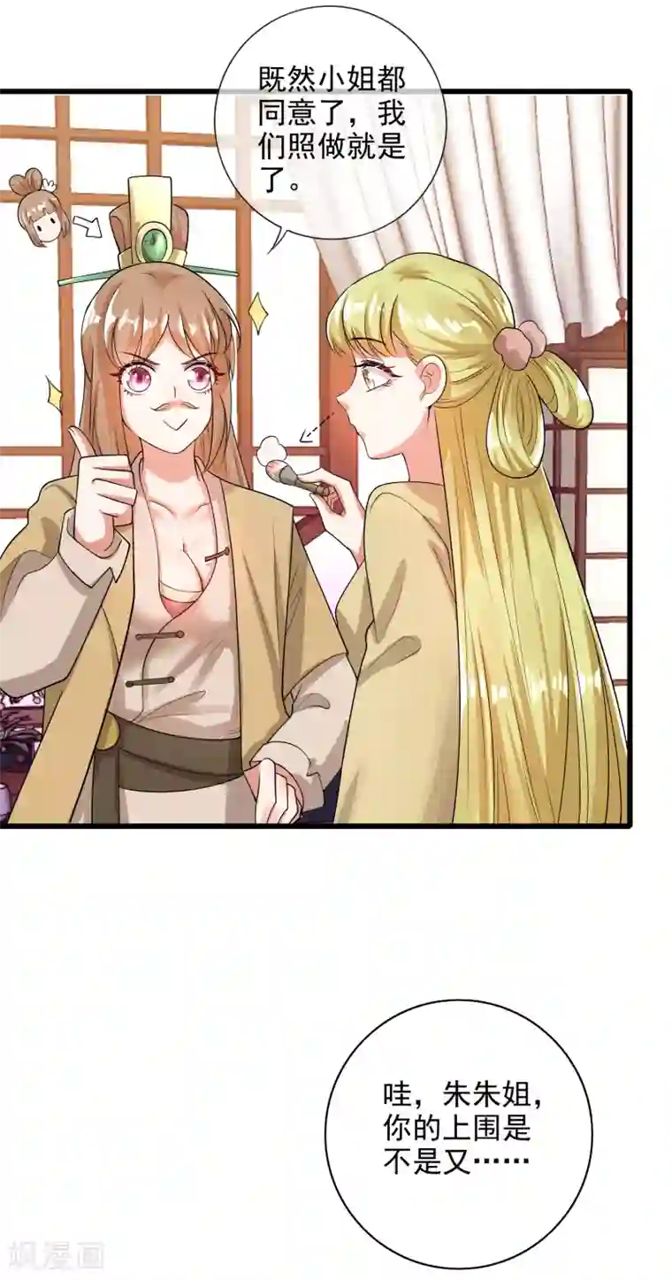 谐帝为尊第68话 美女山贼抢亲贼带劲