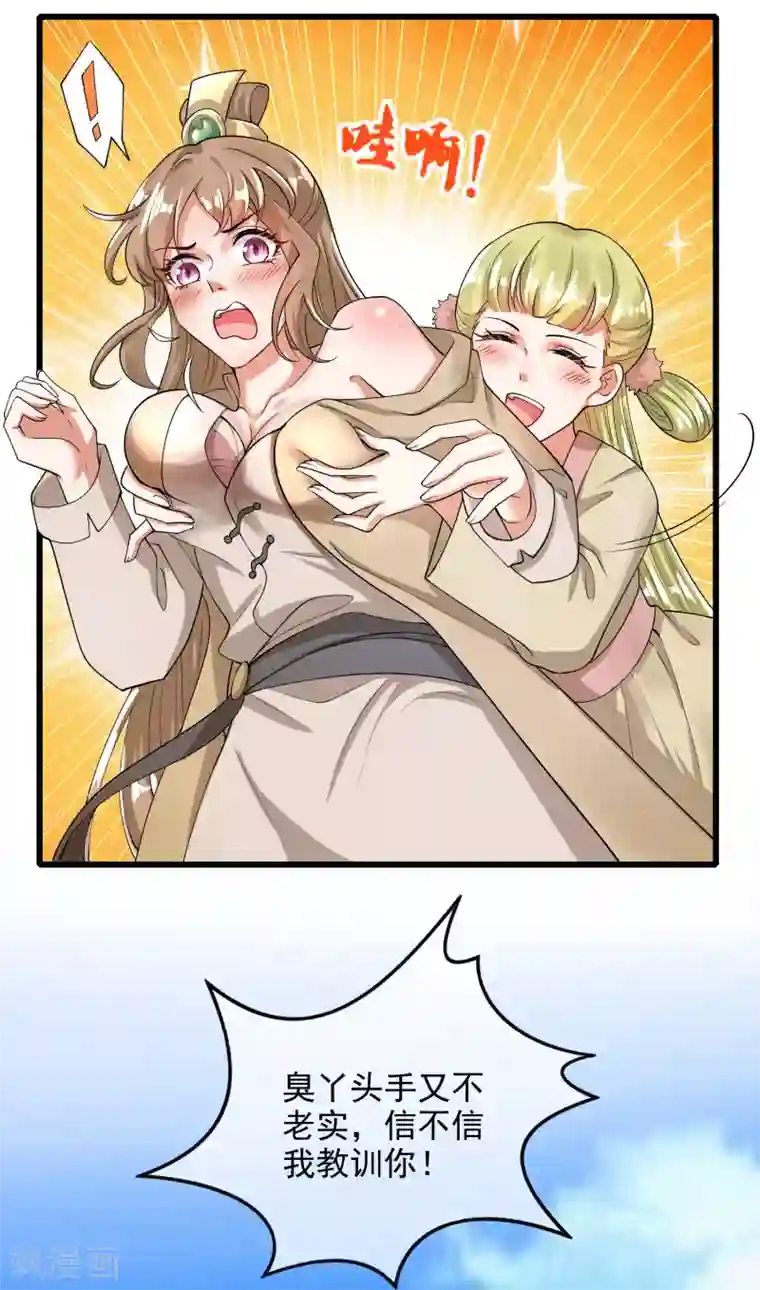 谐帝为尊第68话 美女山贼抢亲贼带劲