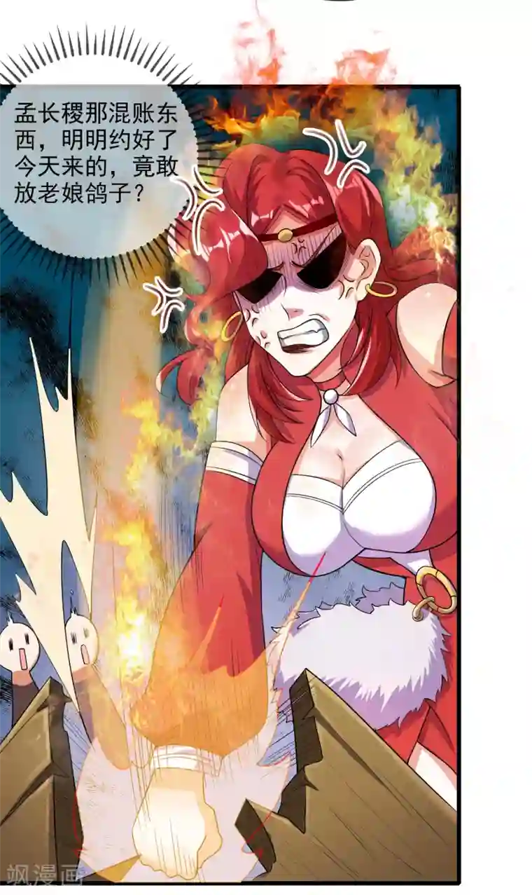 谐帝为尊第68话 美女山贼抢亲贼带劲