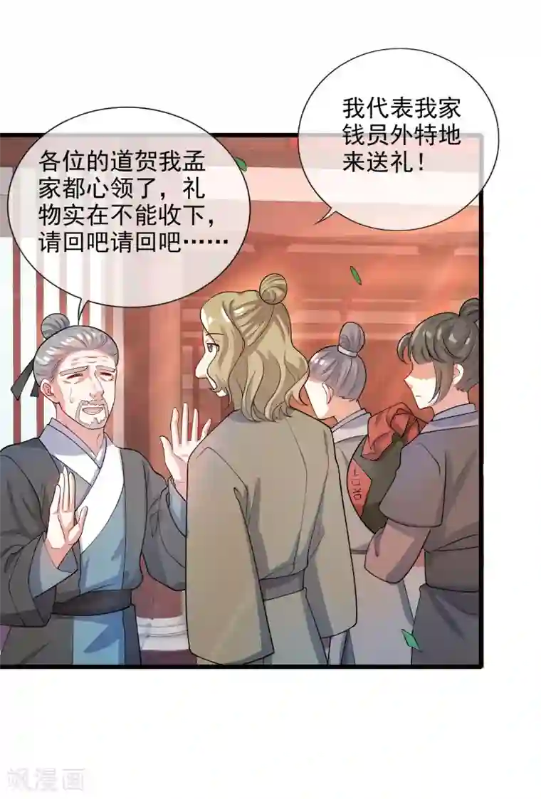 谐帝为尊第68话 美女山贼抢亲贼带劲